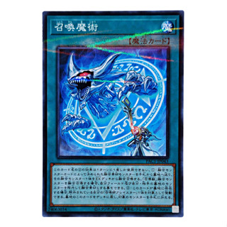 Yugioh [PAC1-JP043] Invocation จากชุด Prismatic Art Collection (Normal Parallel Rare)