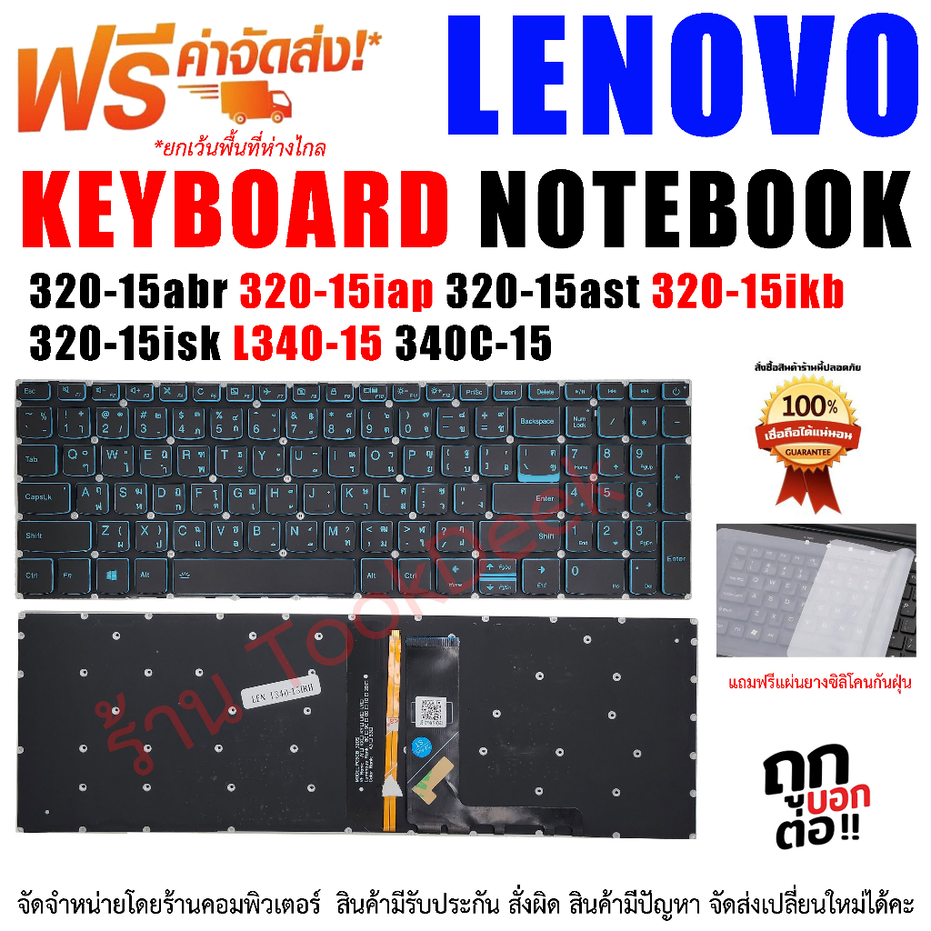 #สีดำ
#สีฟ้า
#backlit
#Copbitble
#IdeaPad320