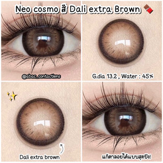 Neo cosmo สี Dali extra brown คอนแทคเลนส์สีช็อคโกแลต