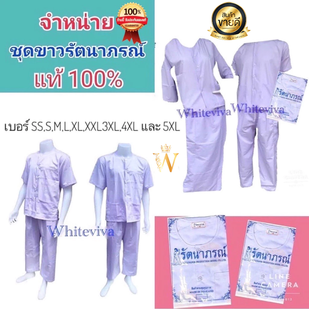 🙏🏻ของแท้/ถูกสุด‼️ ชุดขาวรัตนาภรณ์ ถือศีล ปฏิบัติธรรม เบอร์ SS , S , M , L , XL , XXL , 3XL , 4XL และ 5XL ของแท้ 100%