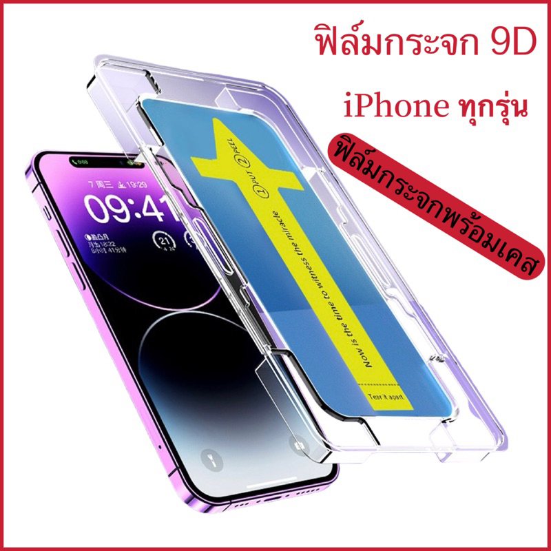 ฟิล์มกระจกเต็มจอ ฟิล์มกระจกนิรภัย ป้องกันรอยนิ้วมือV.1 สําหรับ for iPhone 17 16 15 11 14 13 12 ProMax 8 7Plus X XSMax XR