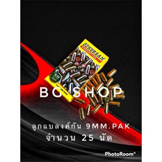 ลูกแบลงค์กัน Blank ozkursan ปลอกเงิน จำนวน 25 นัด 9mm./pak เสียงเปล่า