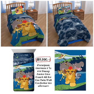 ผ้านวมนุ่มและปลอกหมอน 1 ใบ ลาย Disney Junior Lion Guard All for One Twin/Full Comforter ของแท้จากเมกา