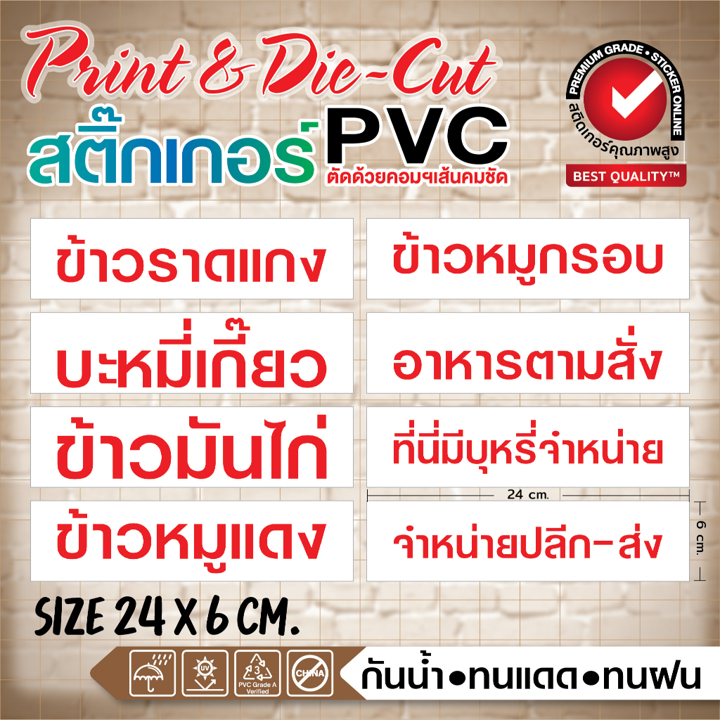 (103) สติ๊กเกอร์ PVC ป้ายร้าน รายการอาหาร ข้าวมันไก่ ข้าวหมูแดง อาหารตามสั่ง บะหมี่ เกี๊ยว หมูกรอบข้าวหมูแดง ใส่กล่อง
