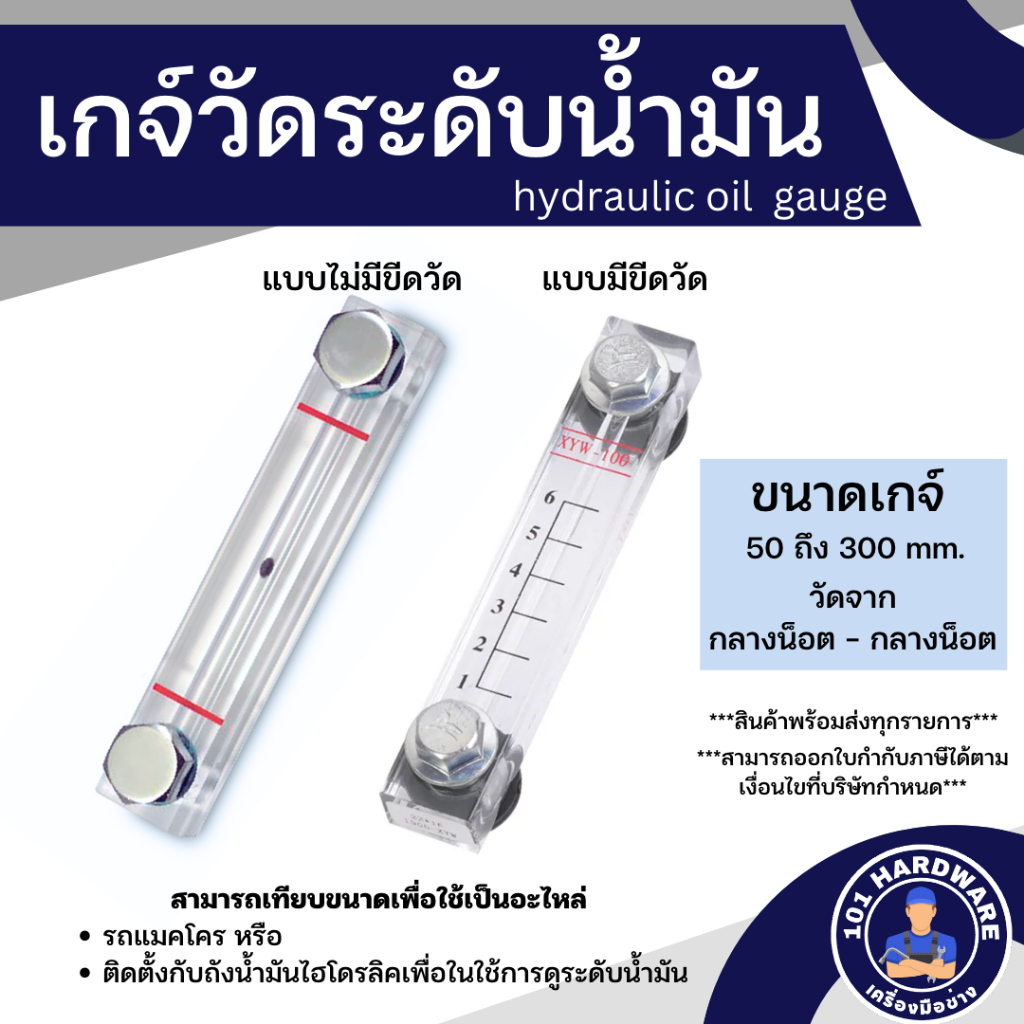 เกจ์วัดระดับน้ำมัน 50-300 mm อะไหล่แมคโคร อะไหล่เครื่องจักร อะไหล่รถตัก