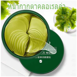 ที่มาร์คใต้ตา มาคใต้ตา แผ่นมาร์คใต้ตา มารคตา มาสก์ใต้ตา ที่มาคใต้ตา บำรุงรอบดวงตา ที่มากส์ใต้ตา ที่มาร์กใต้ตา ลดใต้ตาดำ