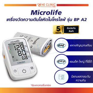 เครื่องวัดความดัน Microlife BP A2 มาพร้อมผ้าพันแขน ( รับประกันตัวเครื่อง 5 ปี ปลอกรัดแขน 2 ปี )