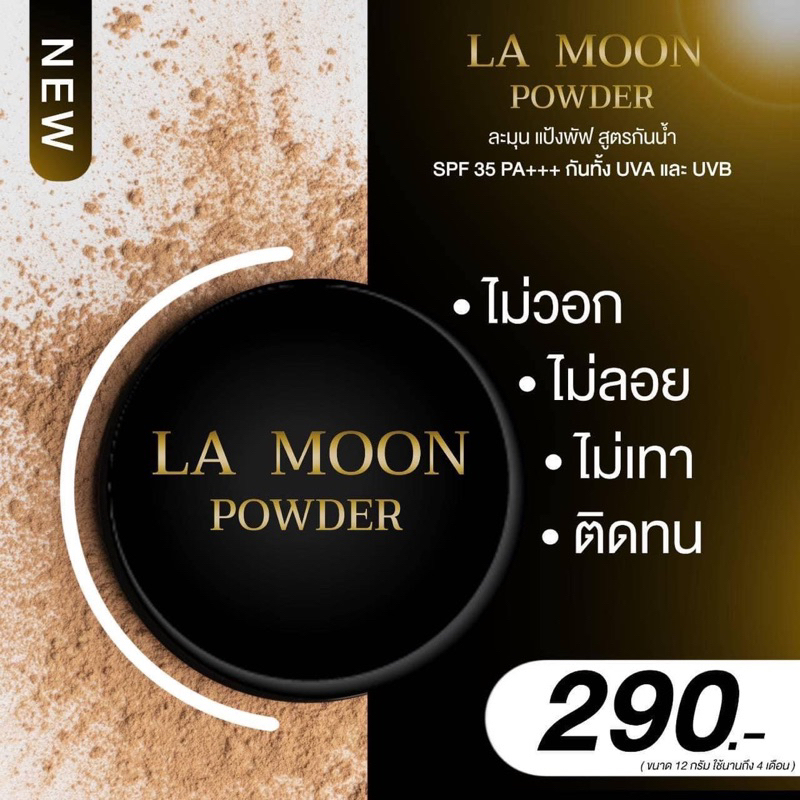 แป้งพัฟละมุน สูตรกันน้ำ spf35 PA+++