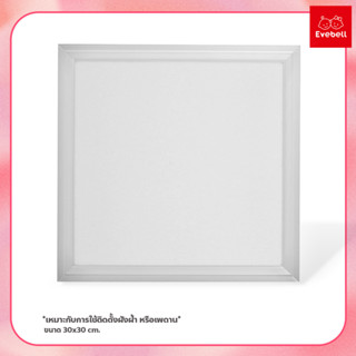 โคมไฟฝังฝ้า PANEL LIGHT โคมไฟติดเพดาน แบบบาง โคมไฟ LED ทรงเหลี่ยม ไฟเพดาน