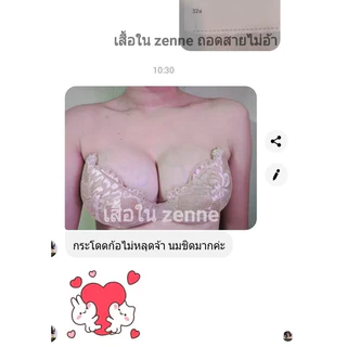 ของแท้100% Zenne เสื้อในทรงสวยอัพไซส์ (ส่งจากไทย🇹🇭)