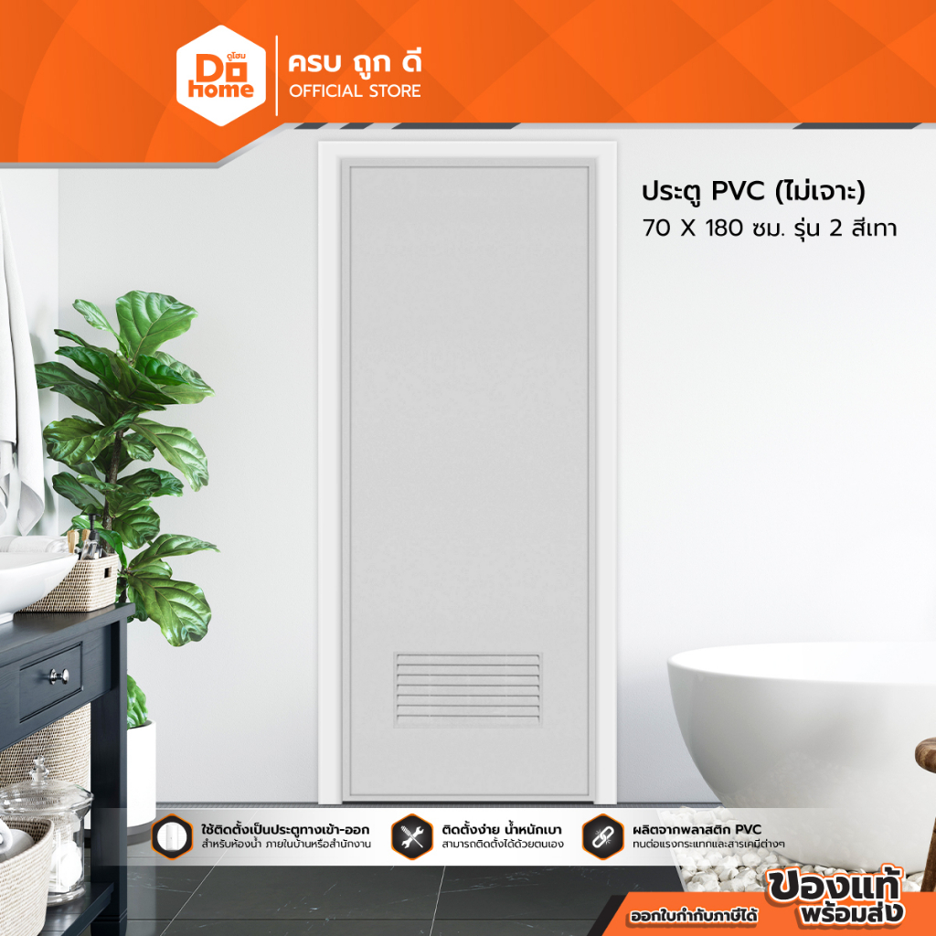 ประตู PVC ขนาด 70x180 ซม. รุ่น2 สีเทา (ไม่เจาะ) |BAN|