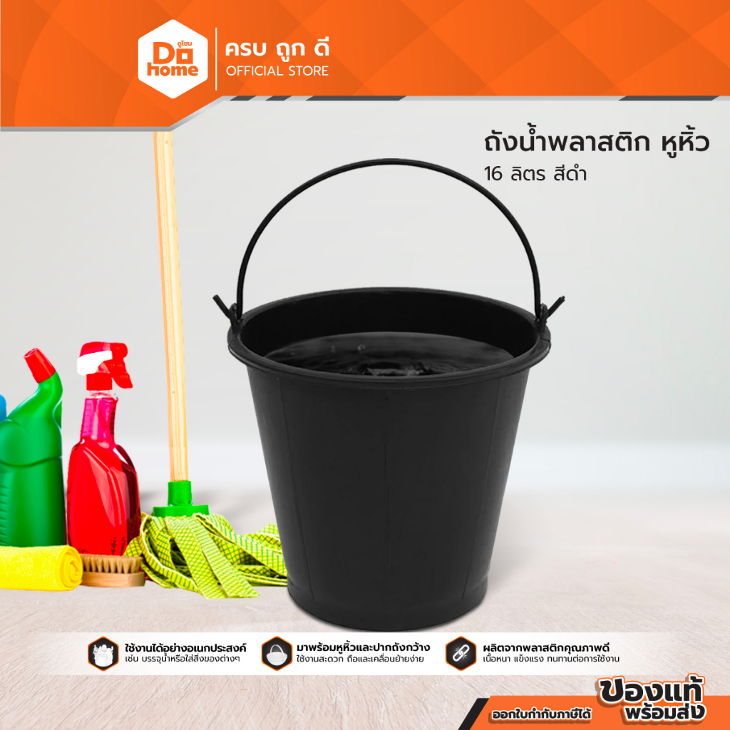 ถังน้ำพลาสติกหูหิ้ว ความจุ 16 ลิตร สีดำ |BAI|