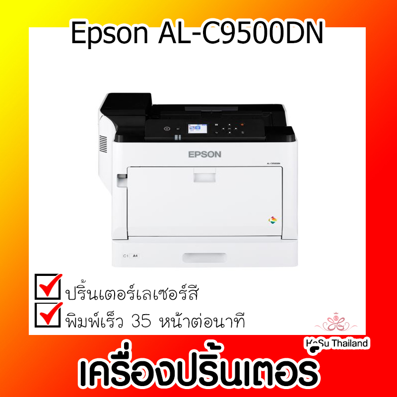 📣📣เครื่องปริ้นเตอร์⚡  เครื่องปริ้นเตอร์เลเซอร์ Epson AL-C9500DN