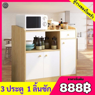 (888฿)ตู้วางของในห้องครัว ตู้เก็บของอเนกประสงค์  ดีไซด์ทันสมัย ตู้วางไมโครเวฟ ช่วยประหยัดพื้นที่