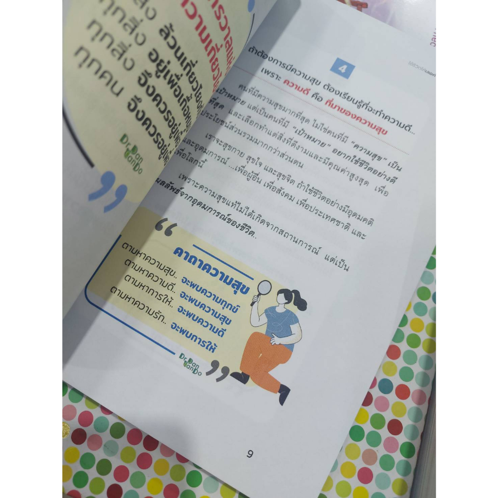 Success Publishing หนังสือ ผลึกชีวิต : 123 ความคิดเเพื่อความสำเร็จในชีวิตและงาน