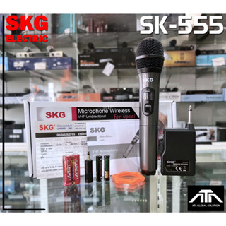 ไมค์ลอย SKG SK-555 SK555 WIRELESS MICROPHONE พร้อมเครื่องรับสัญญาณ ไมโครโฟนดูดเสียงดี ไม่ซ่า ไมค์โครโฟนเดี่ยว ไร้สาย