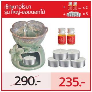 (ชุดเตาใหญ่ขอบดอกไม้+ น้ำมันหอมระเหย5ml.2กลิ่น)+เทียนทีไลท์10ชิ้น) + เลือกกลิ่นได้