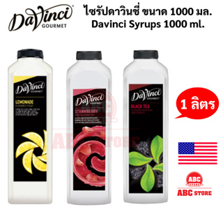 น้ำเชื่อม ไซรัป แต่งกลิ่นผสมเนื้อผลไม้ Davinci Gourmet Fruit Beverage Mix