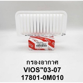 (17801-0M010) กรองอากาศ ไส้กรองอากาศ TOYOTA Vios 2003-2007