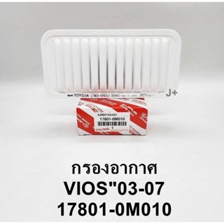 (17801-0M010) กรองอากาศ ไส้กรองอากาศ TOYOTA Vios 2003-2007