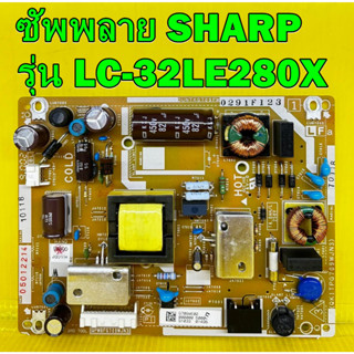 ซัพพลาย SHARP รุ่น LC-32LE280X , 2T-C32BD1X พาร์ท DUNTKG709FM02 ของแท้ถอด มือ2 เทสไห้แล้ว