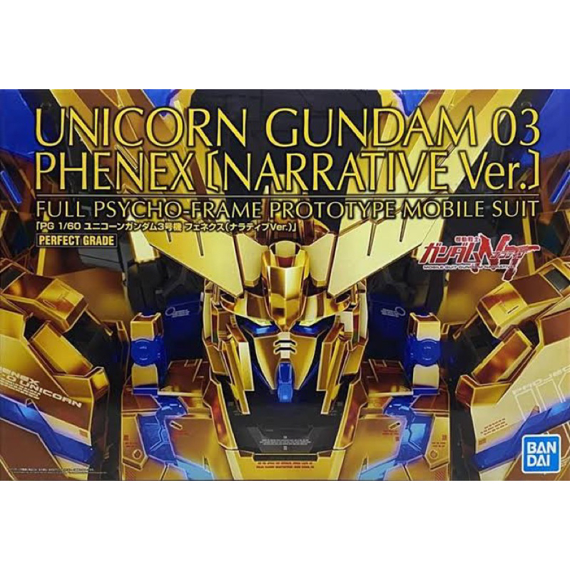 ❤️Gundam PG 1/60 Unicorn Gundam 03 Phenex Narrative Ver.