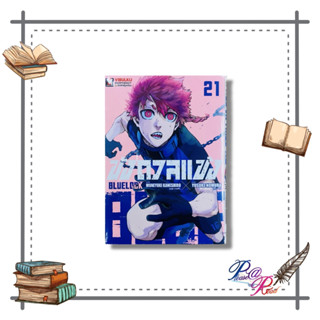 [พร้อมส่ง] หนังสือ BLUE LOCK ขังดวลแข้ง เล่ม 21 #การ์ตูน #มังงะ สนพ.วิบูลย์กิจ #pleasearead #เชิญอ่าน