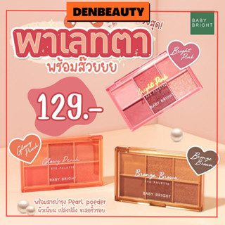 𝗕𝗮𝗯𝘆 𝗕𝗿𝗶𝗴𝗵𝘁 𝗘𝘆𝗲 𝗣𝗮𝗹𝗲𝘁𝘁𝗲 อายพาเลท 6 เฉดสีในตลับเดียว เนื้อแมทท์ ชิมเมอร์ประกายมุก กลิตเตอร์แวววาว