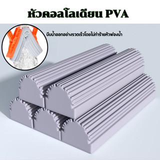 หัวคอลโลเดียน PVA อัพเกรดหัวแปรงฟองน้ำต้นแบบการดูดซับน้ำ หนาขึ้น