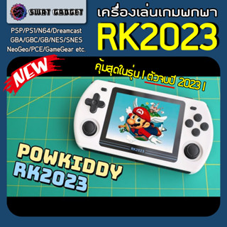 [Pre-Order] เครื่องเกมพกพา Powkiddy RK2023 รองรับไฟล์ PSP PS1 N64 DC NES GB GBC GBA SNES SMD SMS PCE NEOGEO SWATGadget