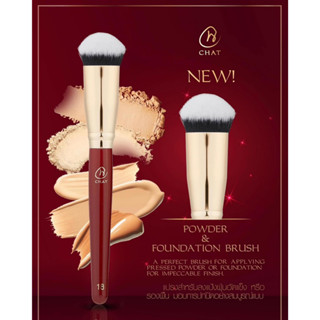 ฉัตร แปรงสำหรับแป้งฝุ่นอัดแข็งหรือรองพื้น (ขนปลายขาว) CHAT Powder &amp; Foundation Brush #18