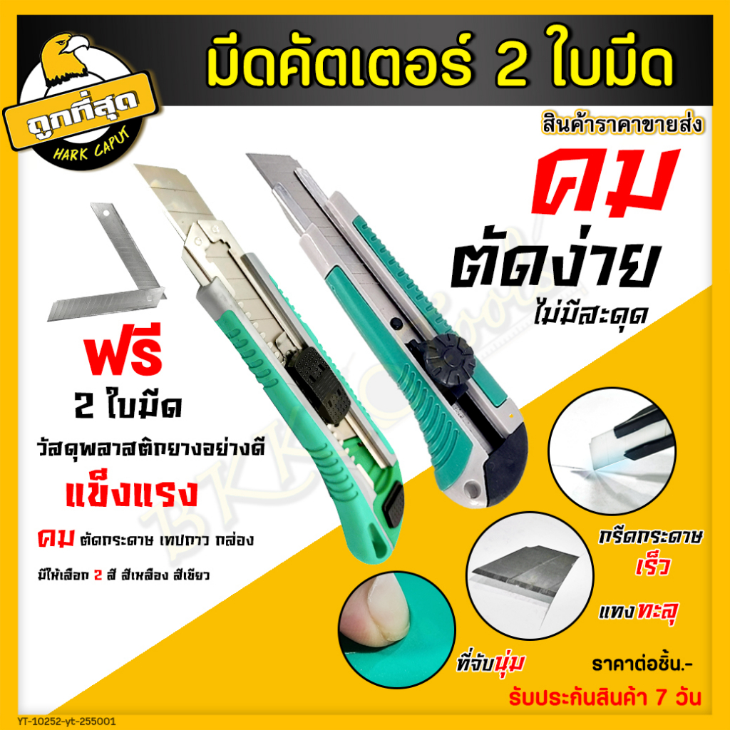 🔥กันสนิม🔥มีดคัดเตอร์ 45 องศา มีดคัตเตอร์ (แบบหมุนล็อค) แถมฟรี ใบมีด 2 ใบ ราคาขายส่ง
