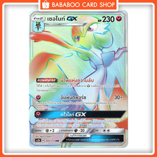 เซอไนท์ GX HR  Full Art Card  การ์ดโปเกมอน ภาษาไทย  Pokemon Card Thai Thailand ของแท้