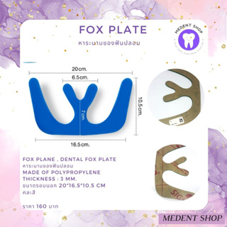 (เกรดพรีเมี่ยม ยี่ห้อ Permadent ) Fork Plate , Dental fox plate หาระนาบของฟันปลอม คละสี