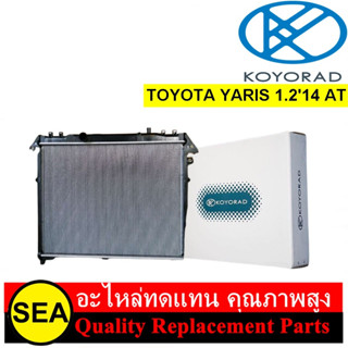 หม้อน้ำ KOYORAD สำหรับ Toyota Yaris 1.214 หนา 16 #R10013.047K (1ชิ้น)