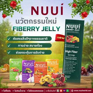 NEW ! NUUI FIBERRY JELLY DIETARY SUPPLYMENT PRODUCT หนุยไฟเบอร์รี่ เจลลี่ ผลิตภัณฑ์เสริมอาหาร