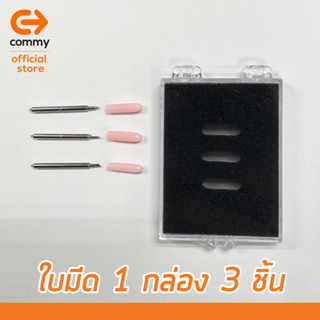 Commy ใบมีด สำหรับเครื่องตัดฟิล์มไฮโดรเจล CM002