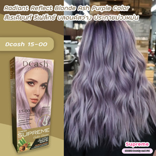 ดีแคช ซูพรีม 1500 สีเรเดียนท์ รีเฟล็กซ์ บลอนด์สว่างประกายม่วงหม่น สีผม สีย้อมผม ครีมย้อมผม ทรีทเม้นท์ เปลี่ยนสีผม Dcash