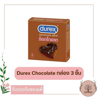 Durex Chocolate ดูเร็กซ์ ถุงยางอนามัย ช็อกโกแลต 3 ชิ้น