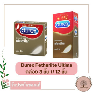 Durex Fetherlite ถุงยางอนามัย ผิวเรียบ บางพิเศษ ขนาด 52.5 มม. บรรจุ กล่อง (3 ชิ้น) // กล่อง 12 ชิ้น เฟเธอร์ไลท์