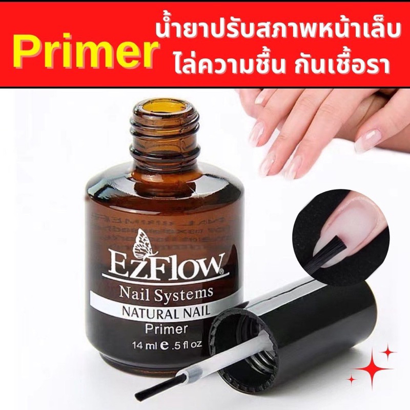 ( EZ-2 ) น้ํายากันเชื้อราเล็บ ไพรเมอร์ ช่วยในการยึดเกาะ ไล่ความชื้นกันเชื้อรา ปรับความสมดุลหน้าเล็บ สีทาเล็บ