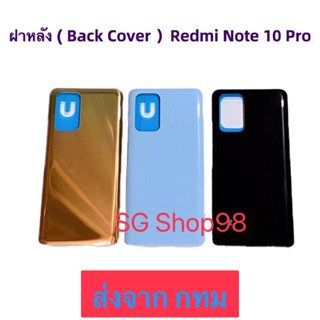 ฝาหลัง Back Cover Xiaomi Redmi Note 10 Pro