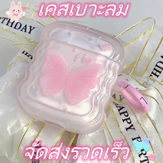 💜สินค้าใหม่มาแรง💜เคส Airpods 3 2 1 Soft Case Airpods pro เบาะลม ผีเสื้อ ซิลิโคนนิ่ม การป้องกันการตก Airpod gen 3 2021