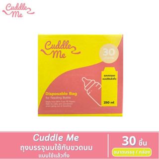 Cuddle Me คัดเดิ้ล มี - ถุงบรรจุนมใช้คู่กับขวดนม ขนาด 250 มล. (30ชิ้น)