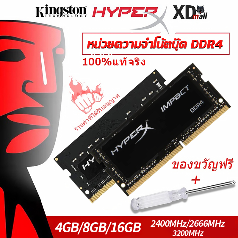 【จัดส่งตลอด 24H】DDR4 Notebook RAM Kingston Hyperx 4GB 8GB 16GB แรม 2400Mhz/2666Mhz /3200Mhz SODIMM 1.2V PC4 หน่วยความจำ