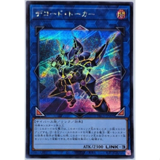 Yugioh [PAC1-JP009] Decode Talker จากชุด Prismatic Art Collection (Secret Rare)