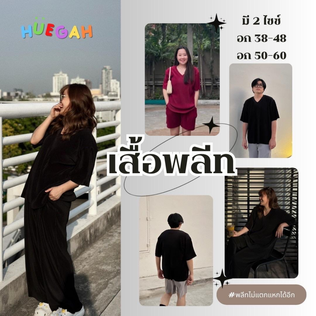 HUEGAH เสื้อยืด เสื้อยืดอัดพลีท แขนสั้น คอวี / คอกลม ไซส์ใหญ่ ผ้าบางเบาใส่สบาย