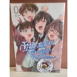 สาวเกมเมอร์เหยียบคันเร่งซิ่งสุดเหวี่ยง 1-2 (เเยกเล่ม)