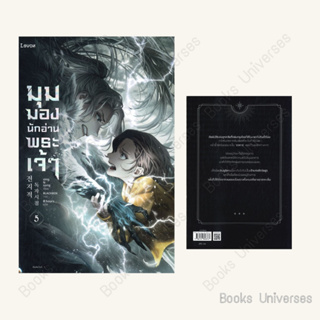 หนังสือ มุมมองนักอ่านพระเจ้า เล่ม 5 (ฉบับพิมพ์ครั้งที่ 2) ผู้เขียน: sing N song  สำนักพิมพ์: Levon