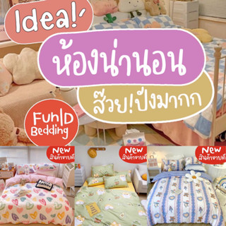 ผ้าปูที่นอน ชุดผ้าปูที่นอน / ผ้าปูที่นอน 3.5-5-6 ฟุต /ผ้าปูที่นอนคุณภาพราคาถูก